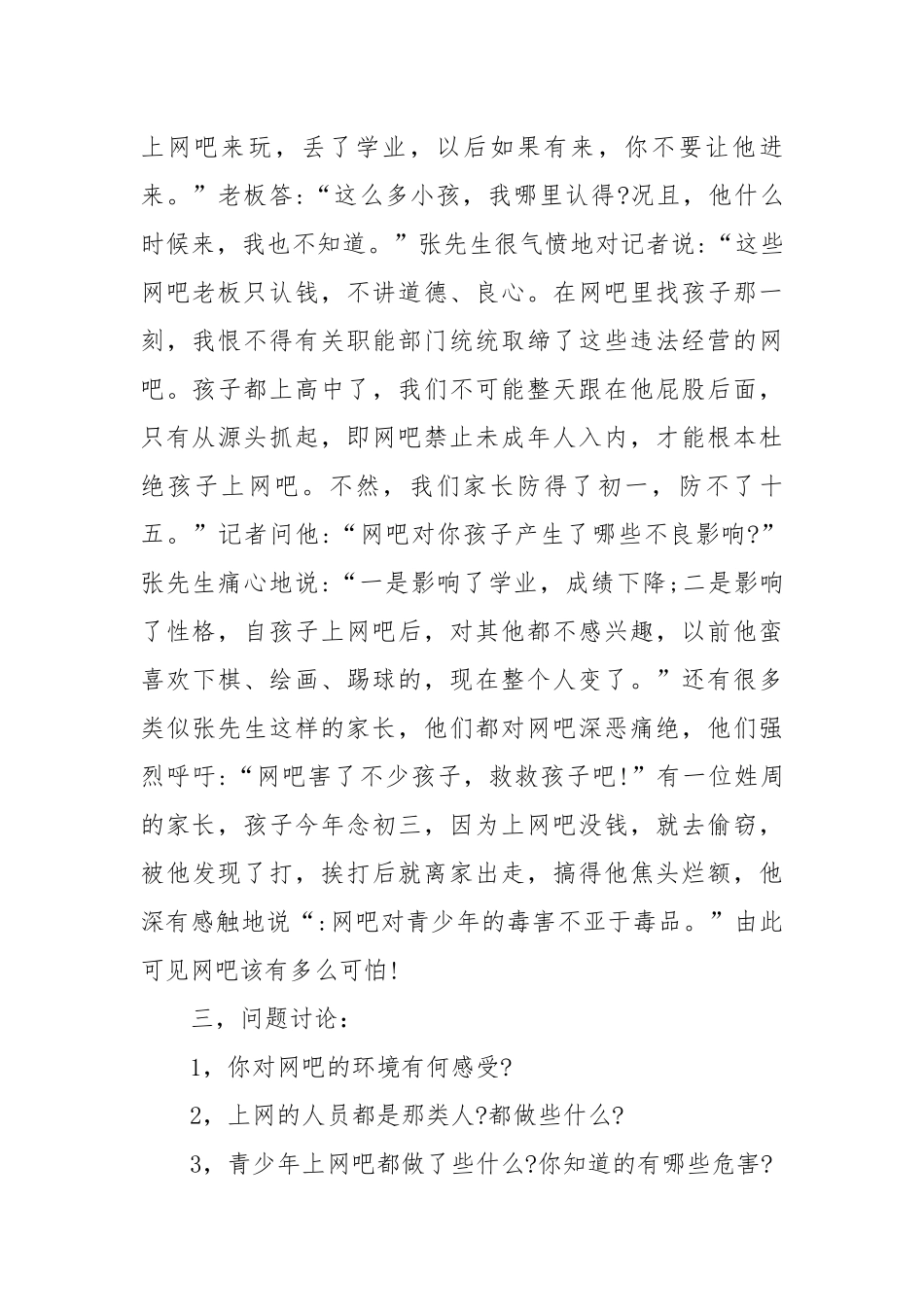 远离网吧健康成长主题班会教案教学设计2022.docx_第2页