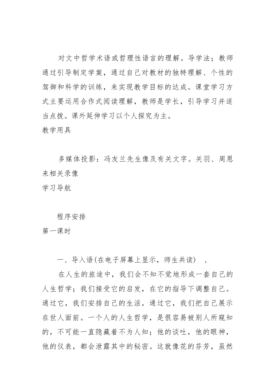 人生的境界教案教学设计设计 人生的境界冯友兰教案教学设计.docx_第3页