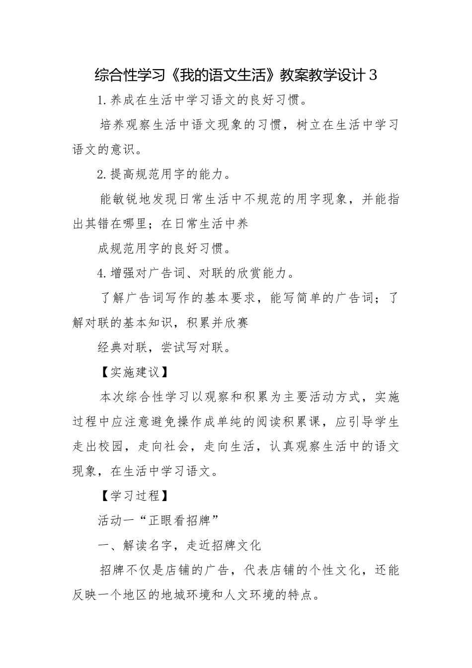 综合性学习《我的语文生活》教案教学设计3.docx_第1页