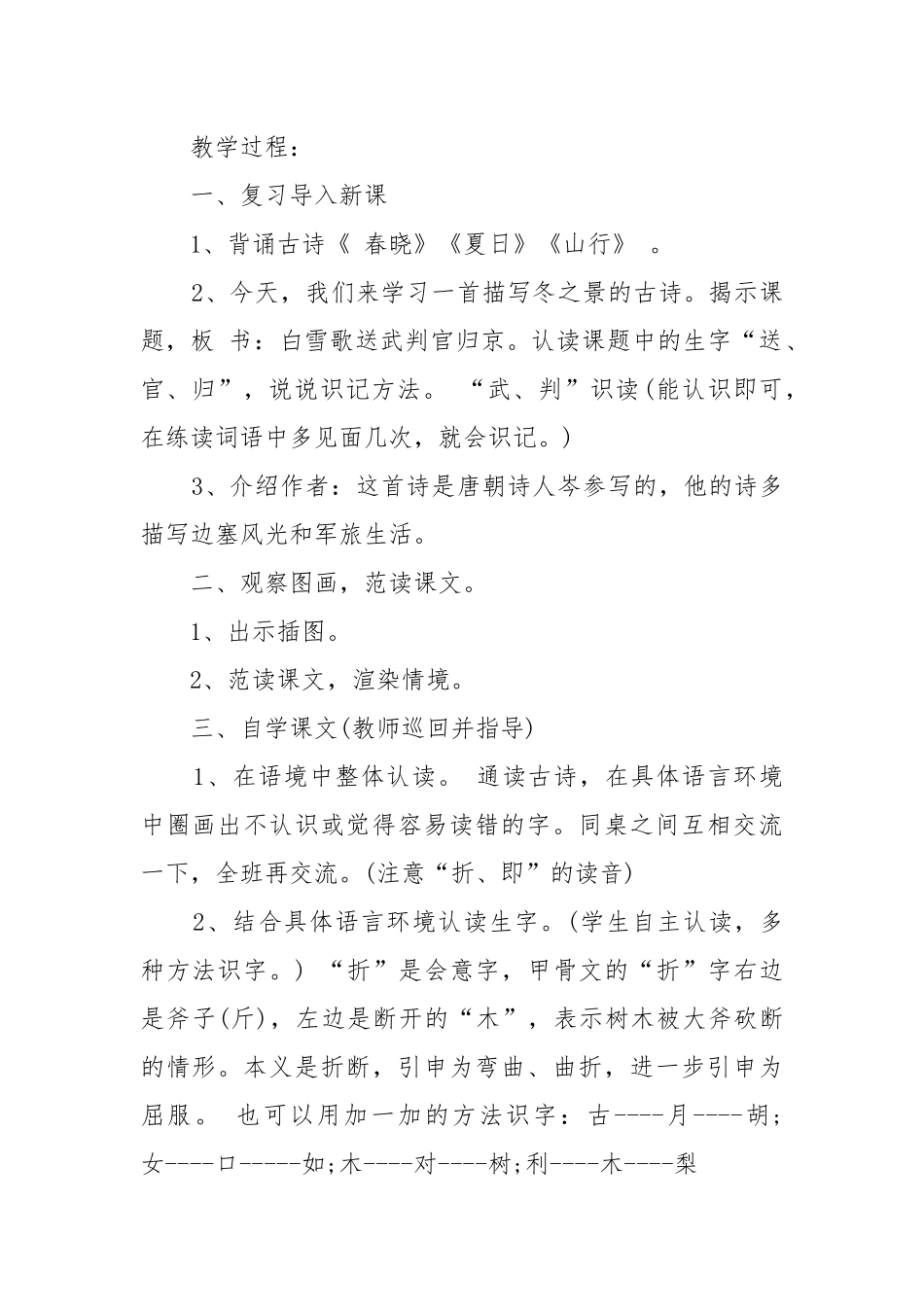 人教版八年级语文下册白雪歌送武判官归京教案教学设计设计2022.docx_第2页