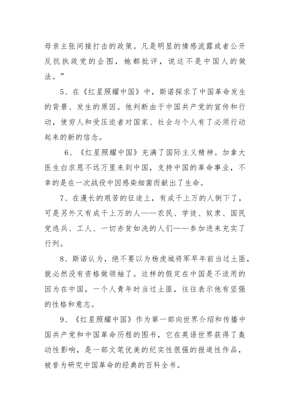 《红星照耀中国》知识点汇总.docx_第2页