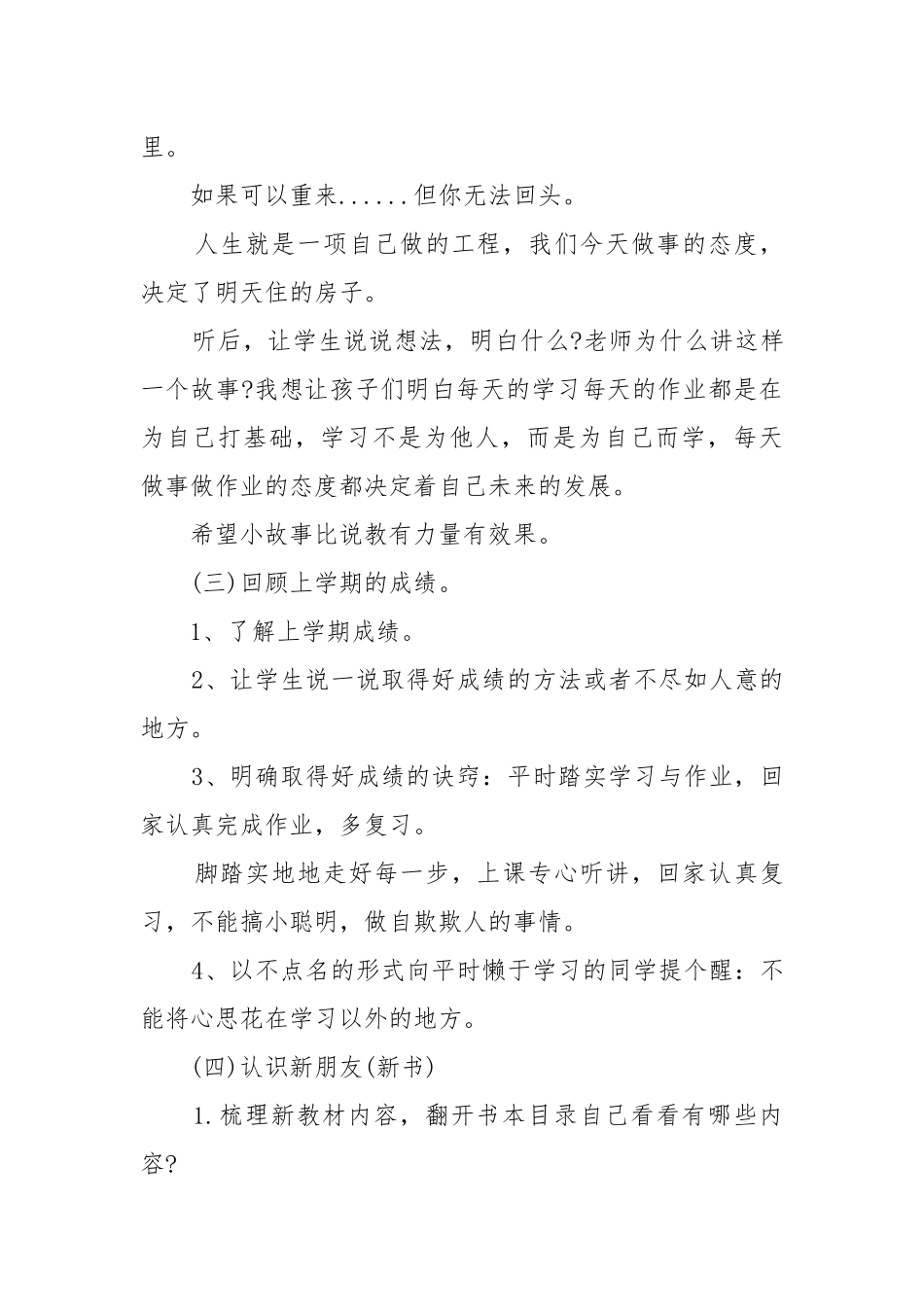 开学第一课主题班会教案教学设计5篇2022.docx_第3页