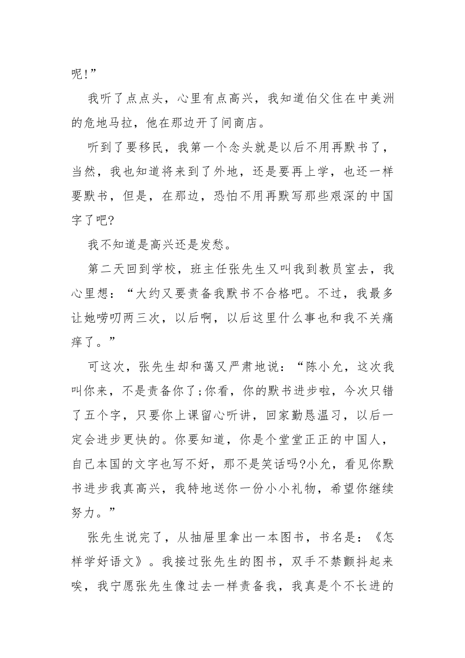 别了语文课原文赏析 别了语文课教案教学设计设计简单.docx_第3页