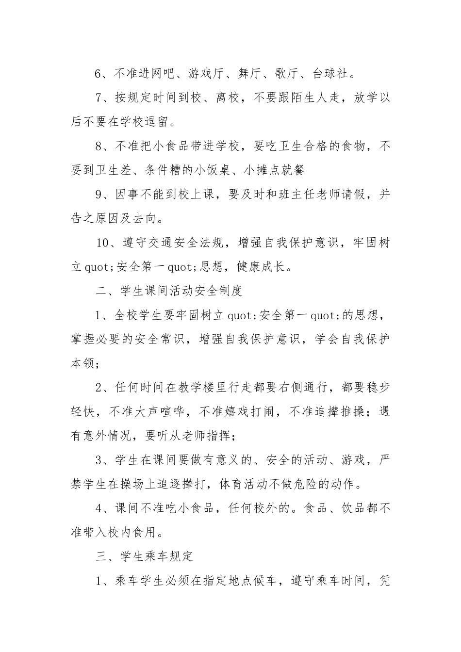 2022开学第一课主题班会教案教学设计设计5篇.docx_第2页