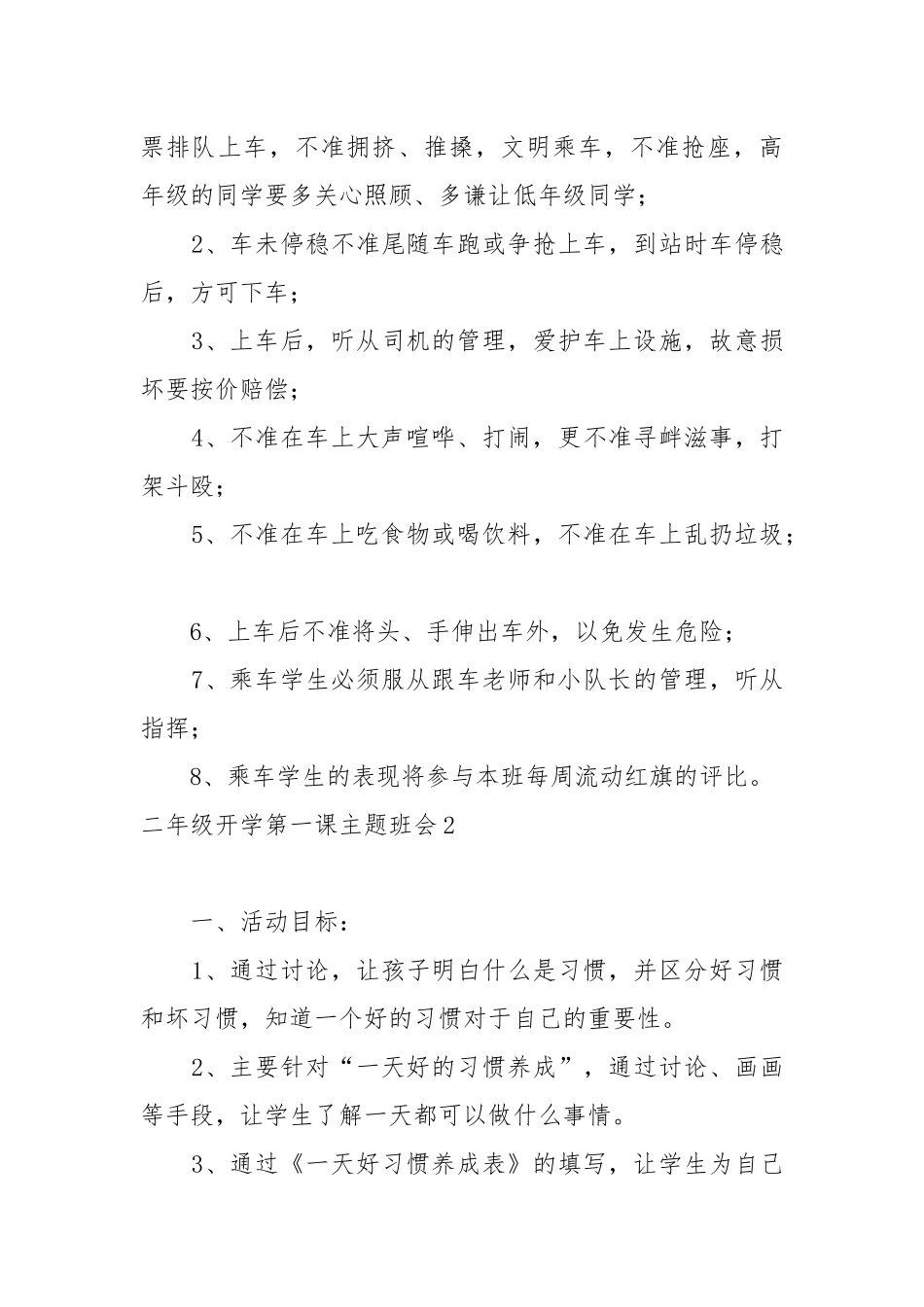 2022开学第一课主题班会教案教学设计设计5篇.docx_第3页