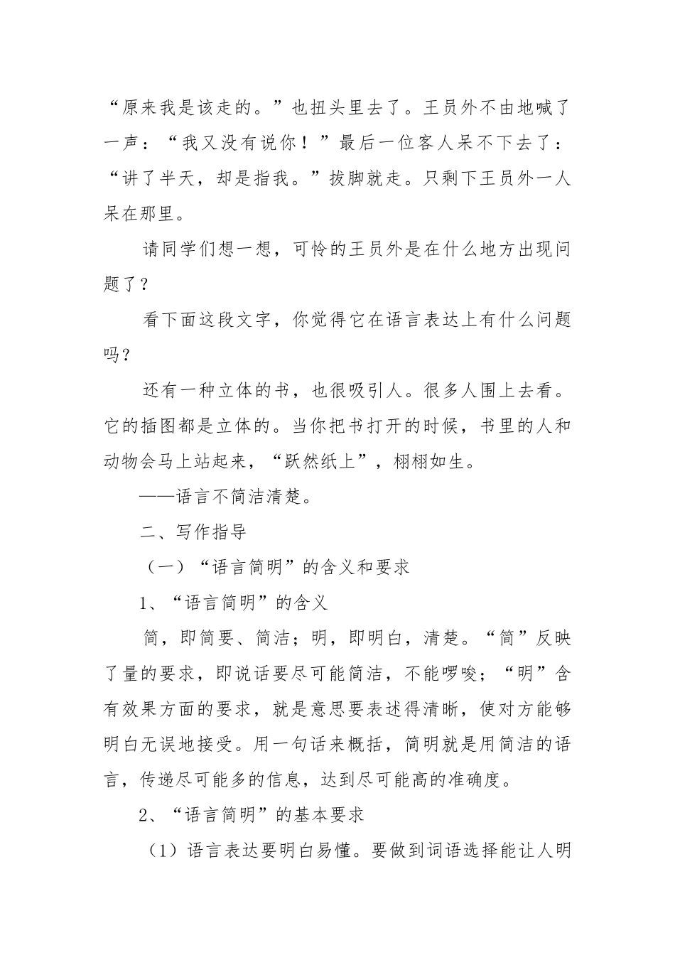 《语言简明》教案教学设计3.docx_第2页