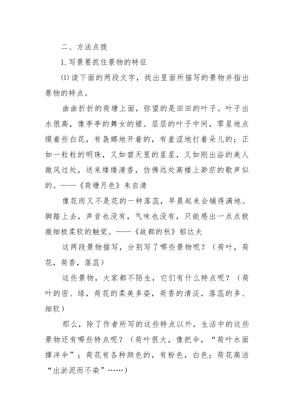 写作指导《如何做到情景交融》教案教学设计1.docx_第2页