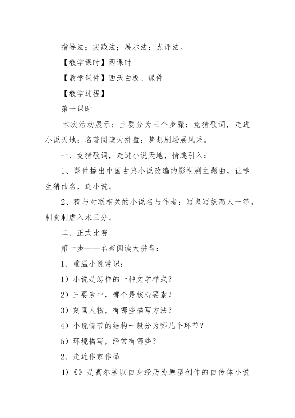 九年级上第四单元综合性学习《走进小说天地》活动设计.docx_第3页