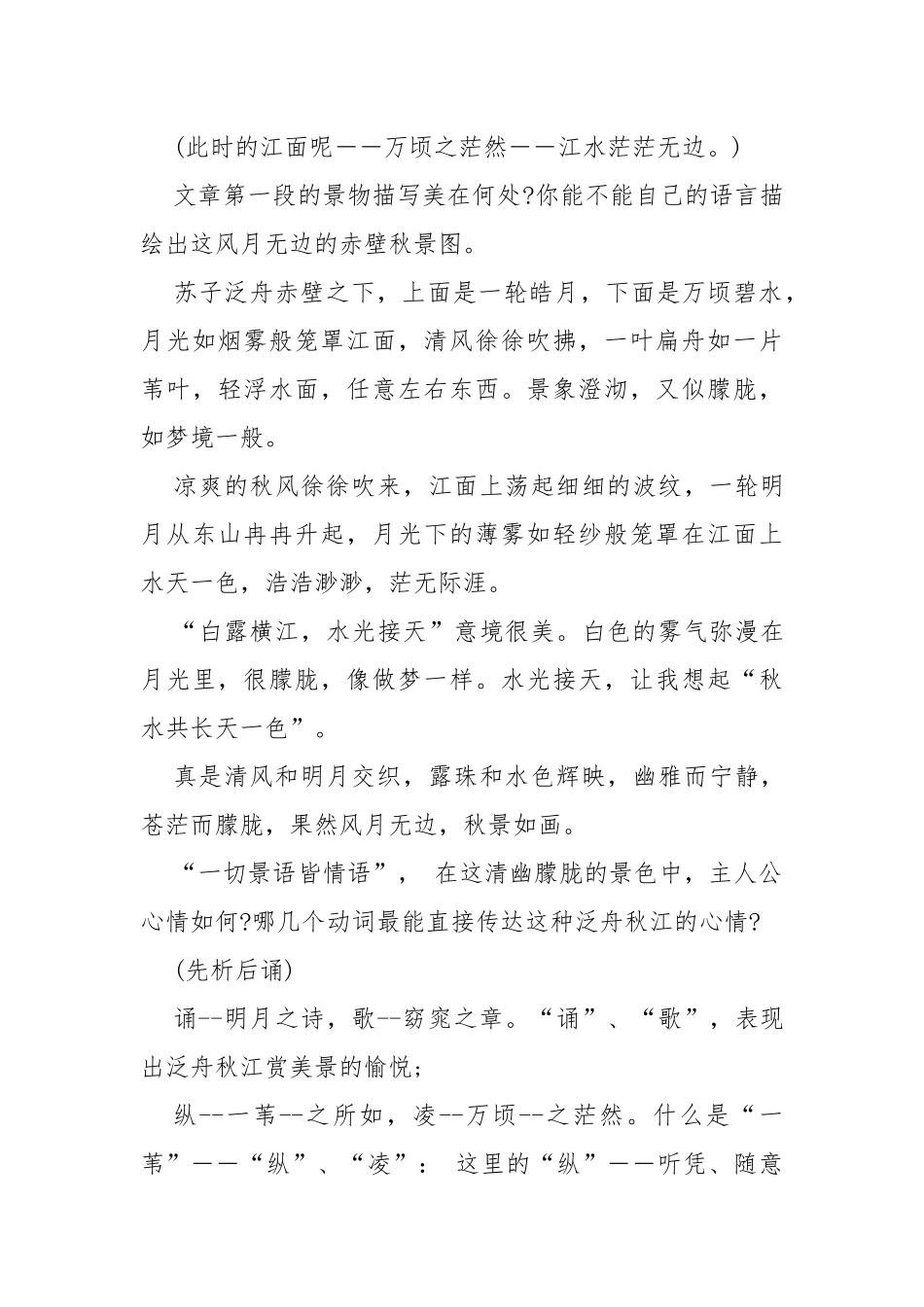 赤壁赋教案教学设计优秀教案教学设计 赤壁赋教案教学设计设计与反思.docx_第3页