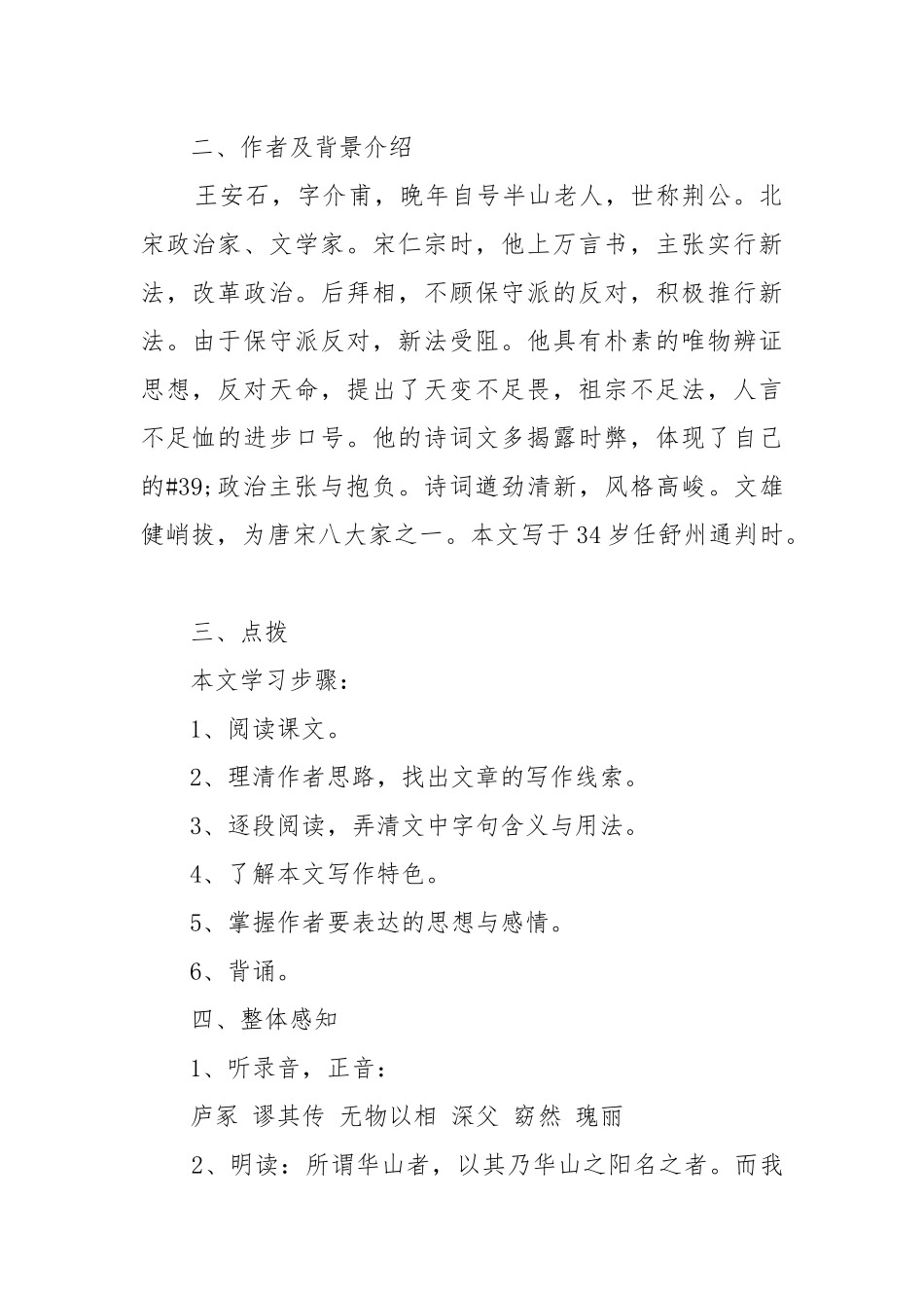 游褒禅山记教案教学设计一等奖最新游褒禅山记教案教学设计和教学反思.docx_第3页