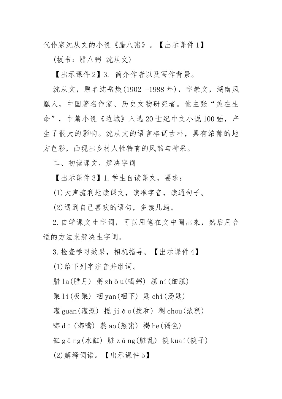 六年级下册语文腊八粥教案教学设计板书一览.docx_第3页