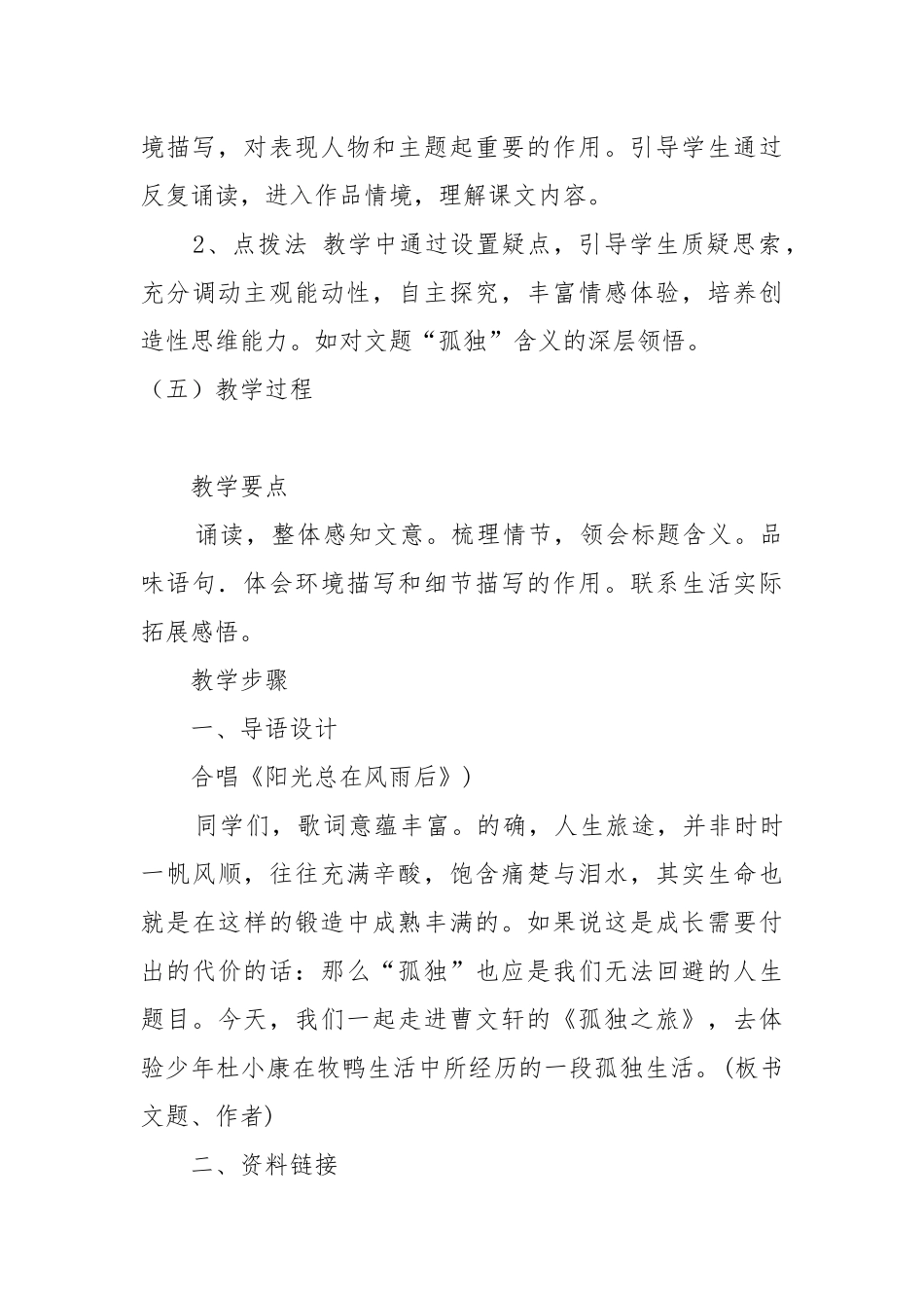 孤独之旅教案教学设计孤独之旅教案教学设计一等奖.docx_第3页