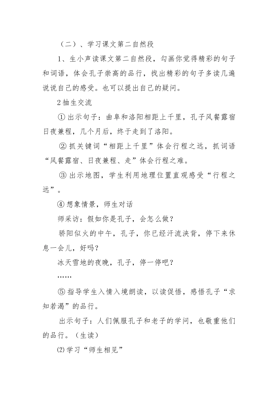 三年级语文教案教学设计《孔子拜师》.docx_第3页