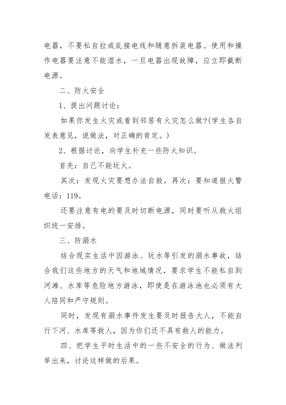 2022开学第一课主题班会教案教学设计精选5篇.docx_第2页