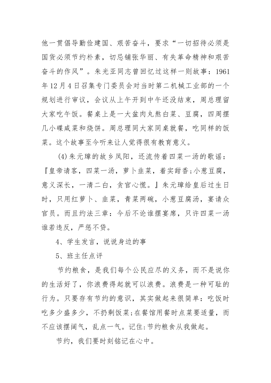 珍爱粮食拒绝浪费主题班会教案教学设计3篇2022.docx_第3页