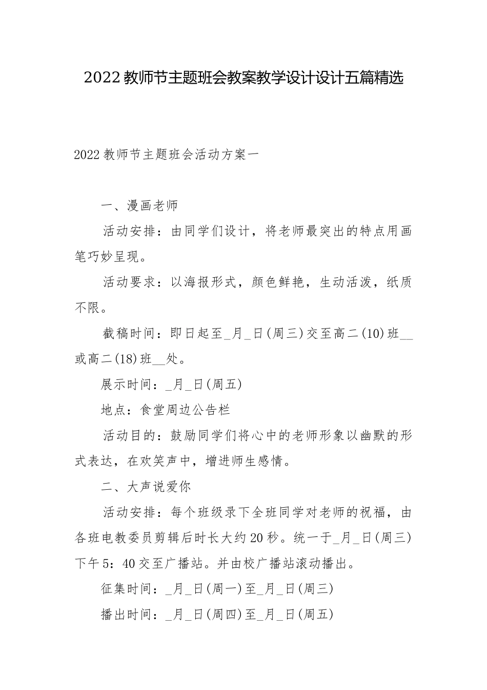 2022教师节主题班会教案教学设计设计五篇精选.docx_第1页