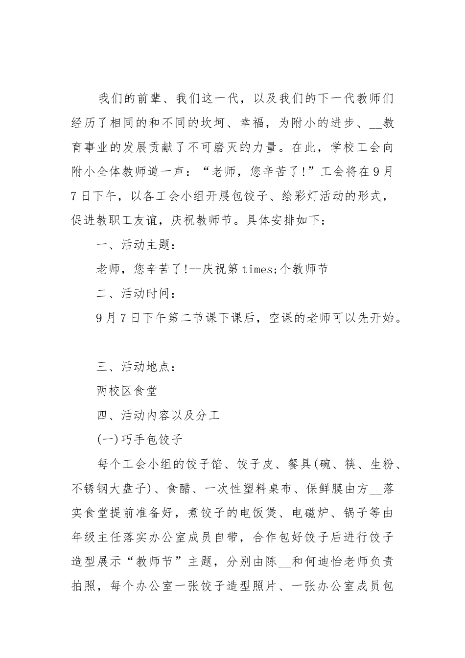 2022教师节主题班会教案教学设计设计五篇精选.docx_第3页