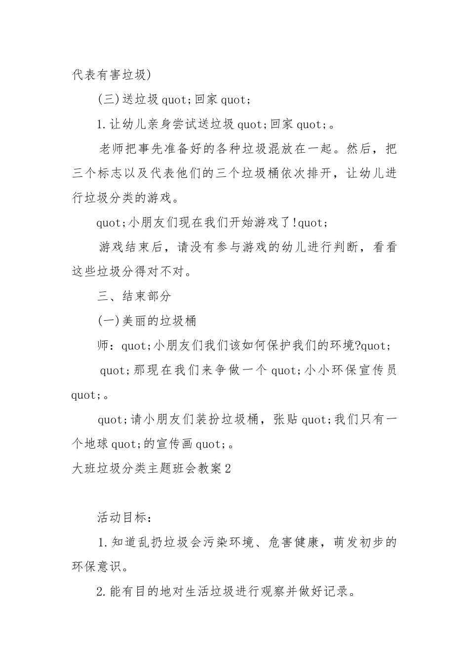 幼儿园大班垃圾分类主题班会教案教学设计2022.docx_第3页
