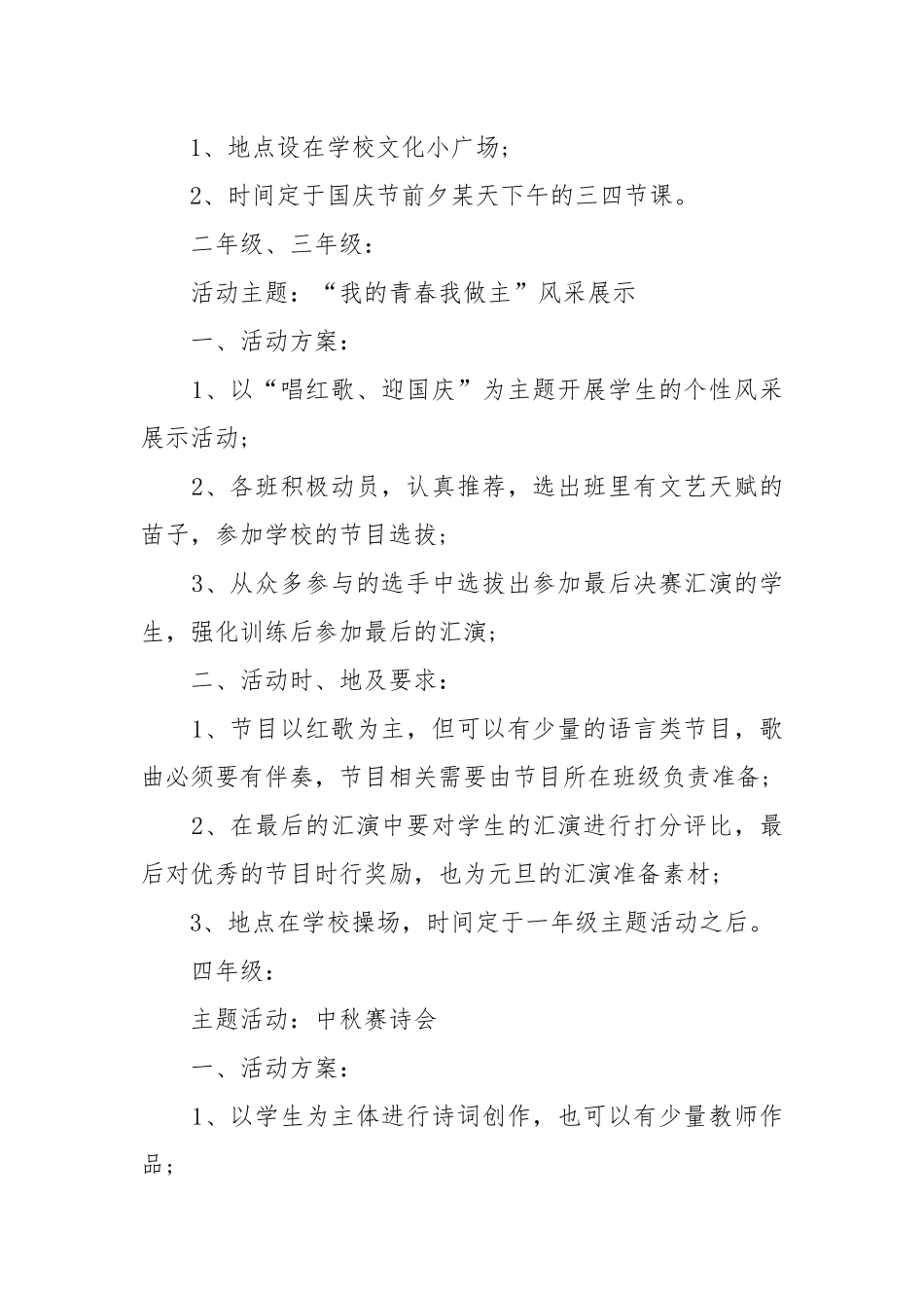 2022庆国庆迎中秋主题班会教案教学设计优秀4篇.docx_第2页