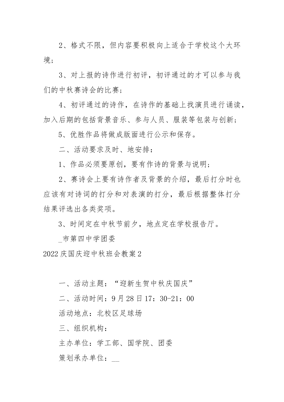 2022庆国庆迎中秋主题班会教案教学设计优秀4篇.docx_第3页