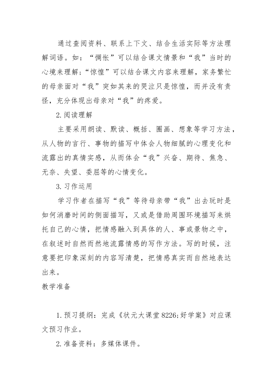 部编版那个星期天教案教学设计设计 那个星期天教案教学设计一等奖.docx_第2页