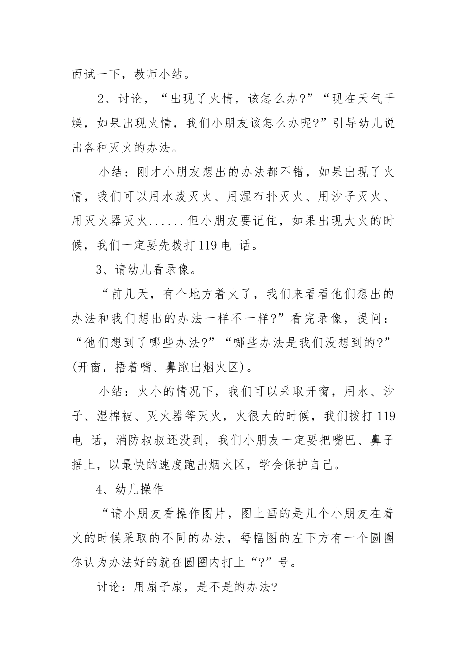 幼儿安全教育活动设计方案.docx_第2页