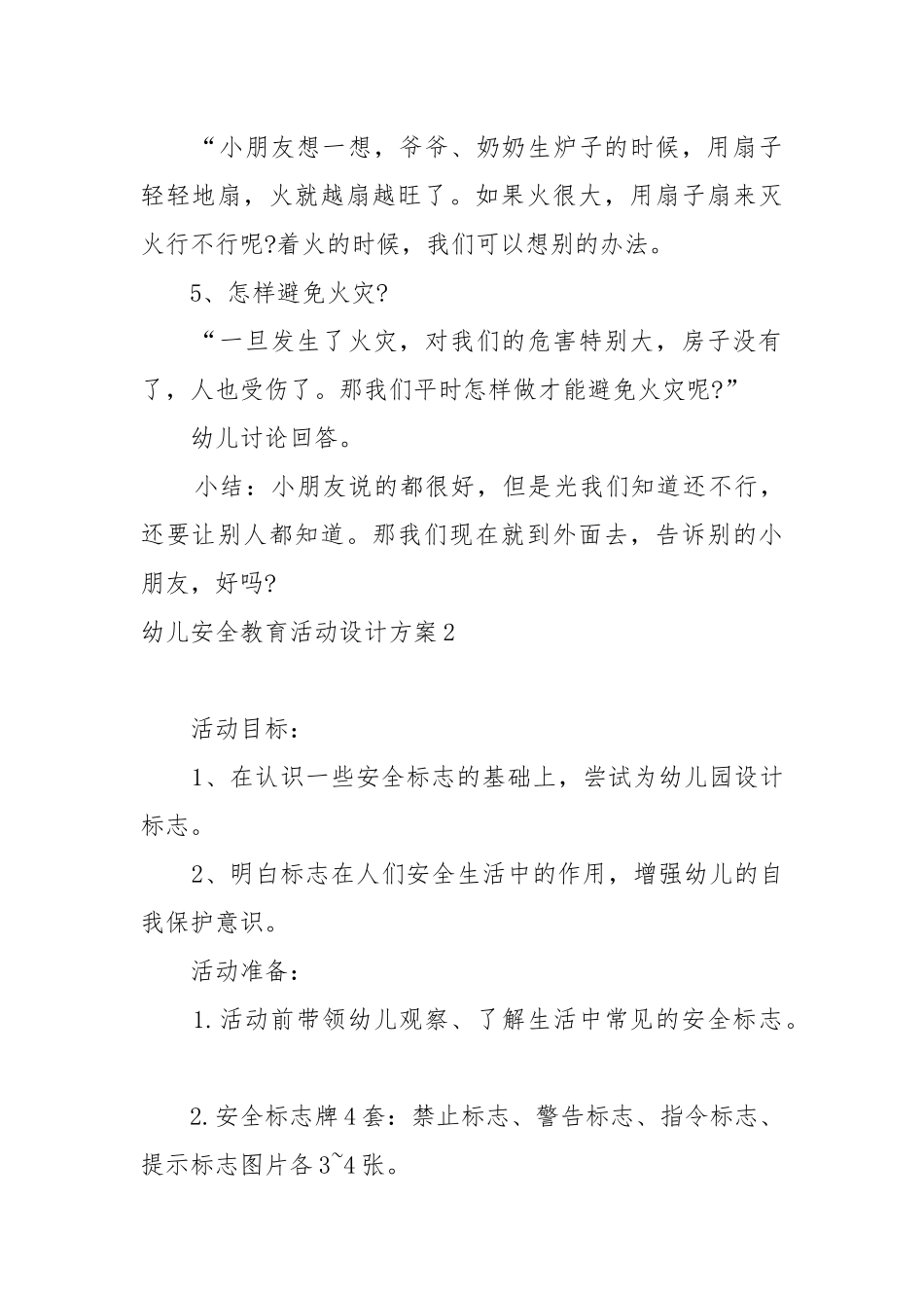 幼儿安全教育活动设计方案.docx_第3页