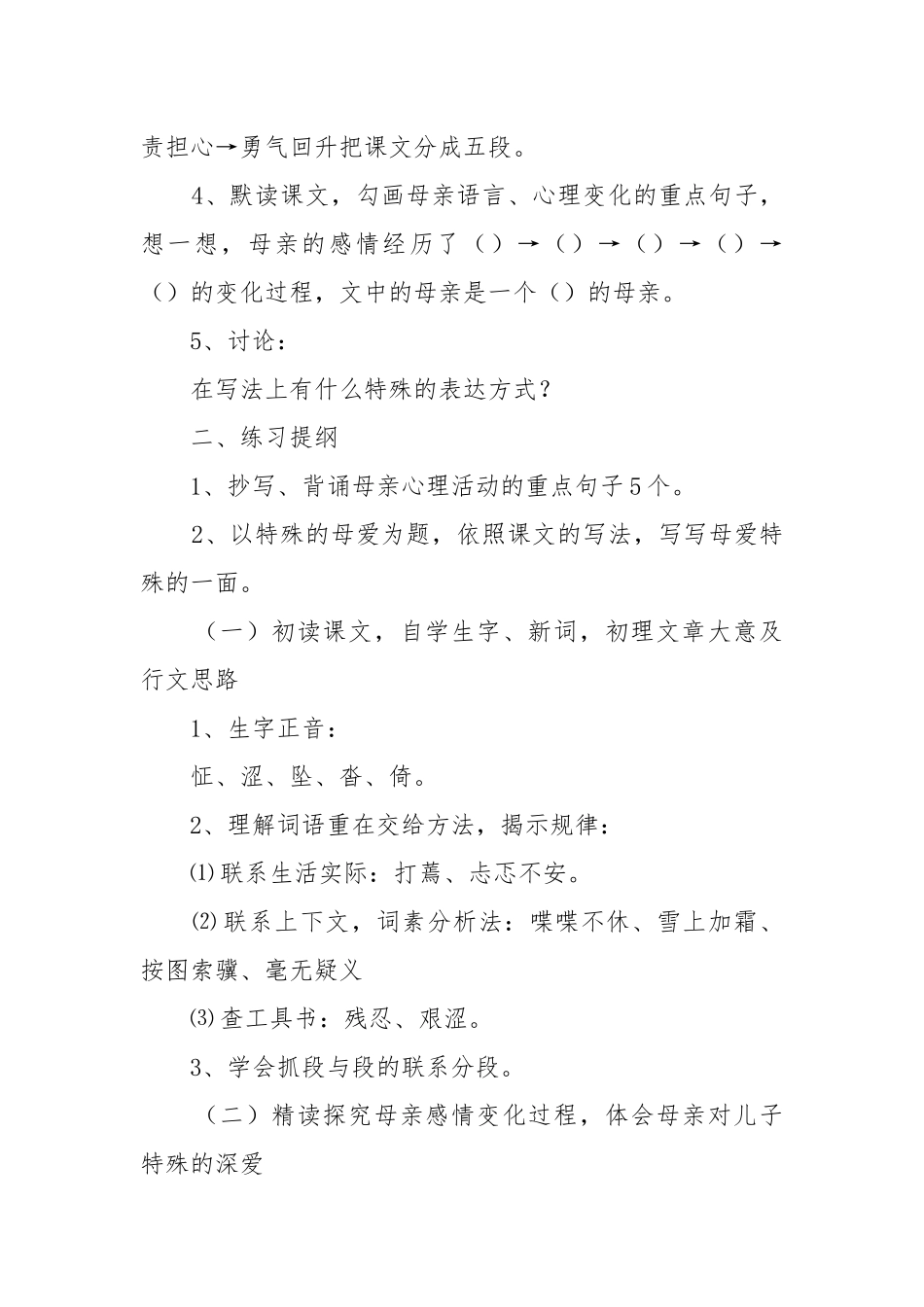 五年级上册语文《学会看病》教案教学设计.docx_第2页