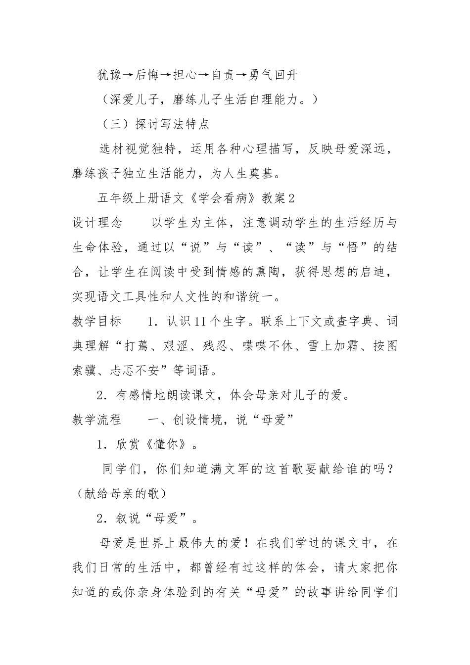 五年级上册语文《学会看病》教案教学设计.docx_第3页
