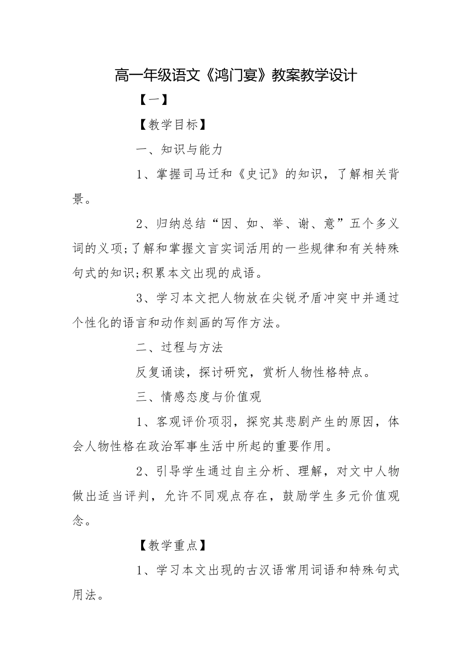 高一年级语文《鸿门宴》教案教学设计.docx_第1页