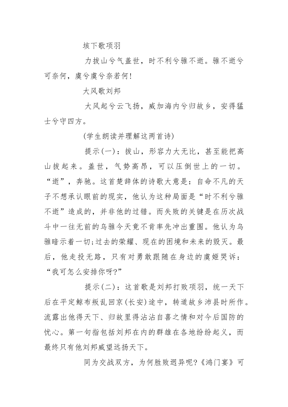 高一年级语文《鸿门宴》教案教学设计.docx_第3页