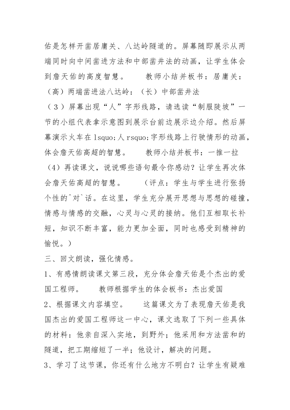 六年级语文詹天佑教案教学设计 詹天佑教案教学设计板书设计.docx_第3页