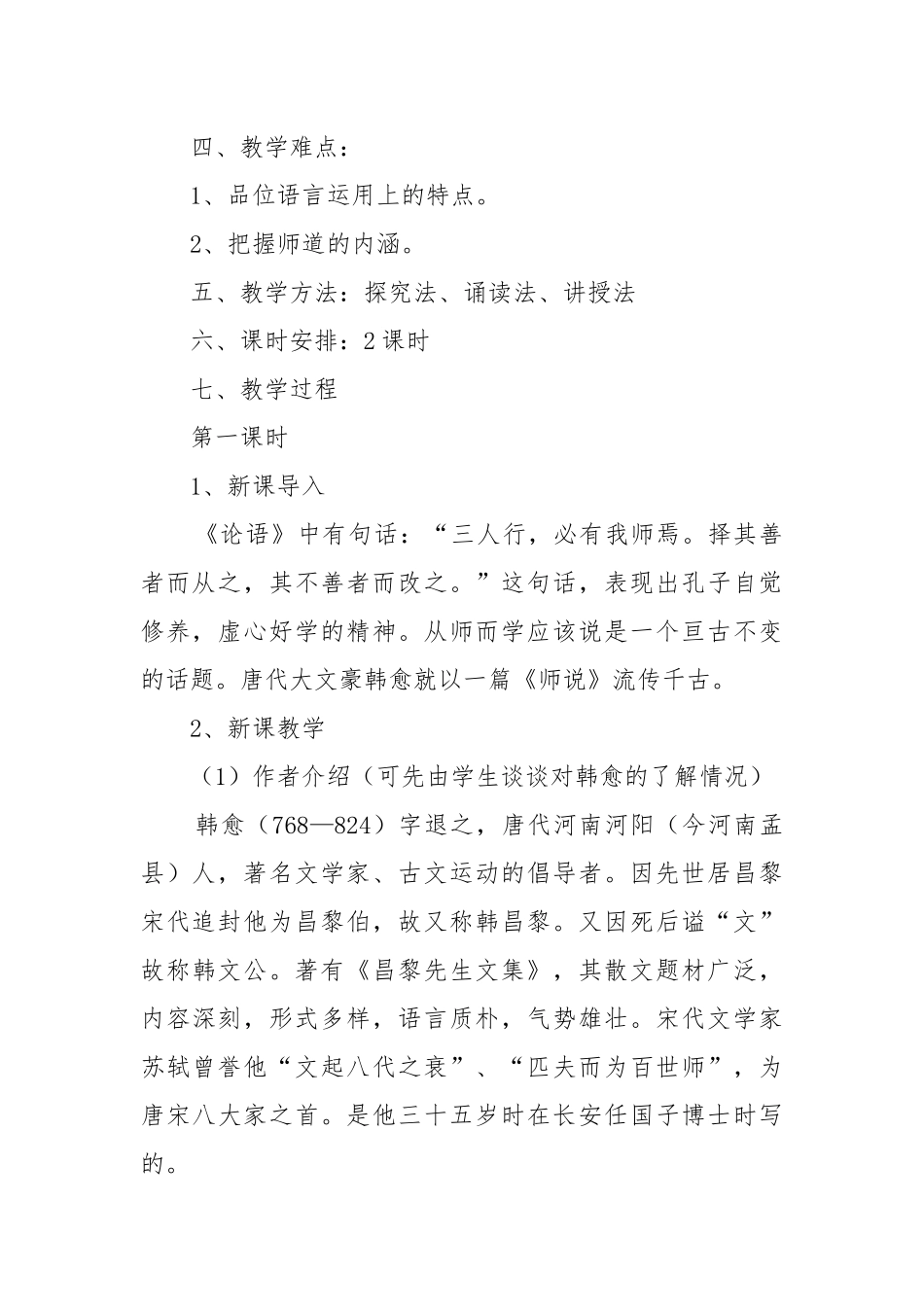 《师说》教案教学设计15.docx_第2页