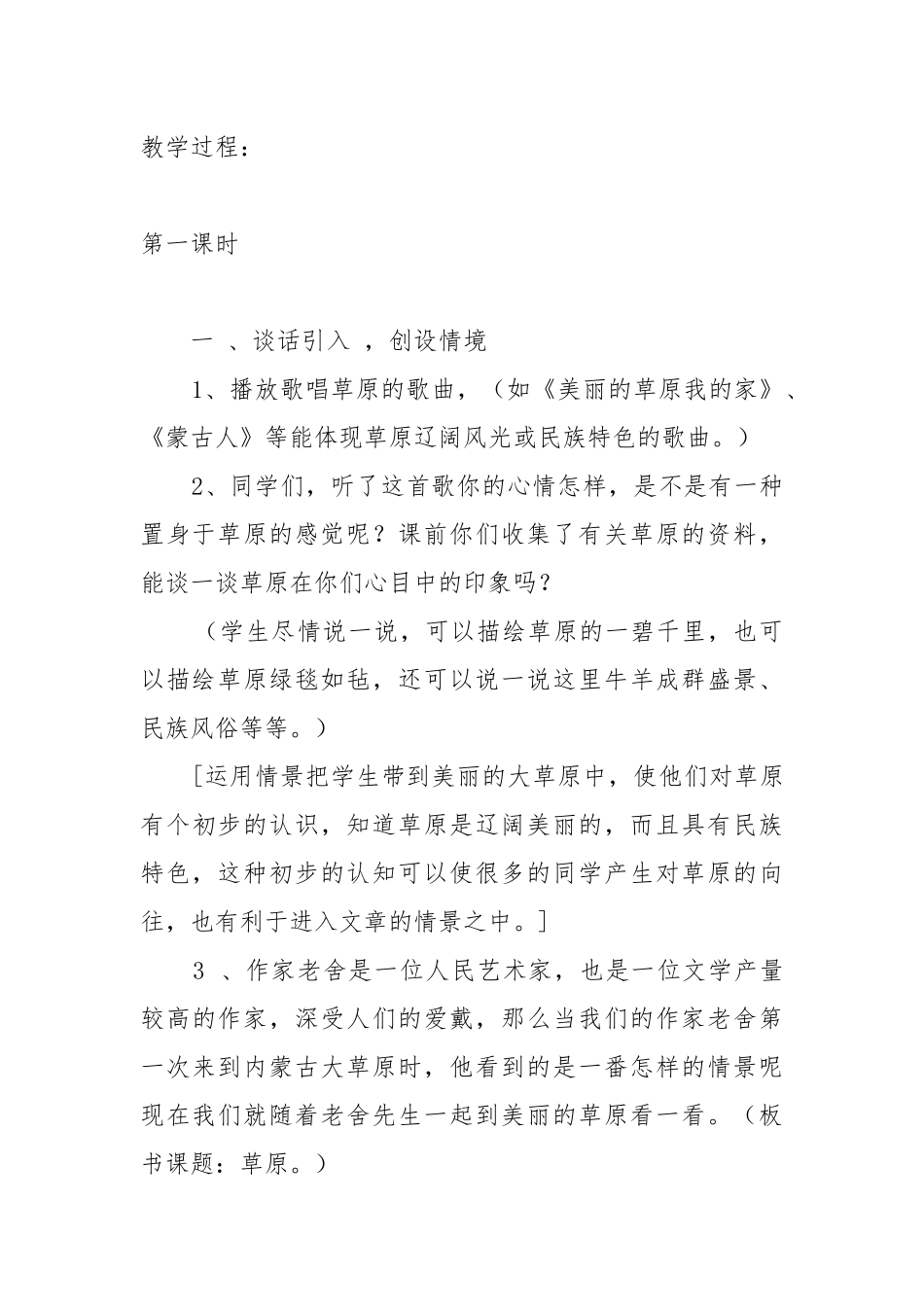 六年级上册语文草原教案教学设计 草原教案教学设计两课时.docx_第3页