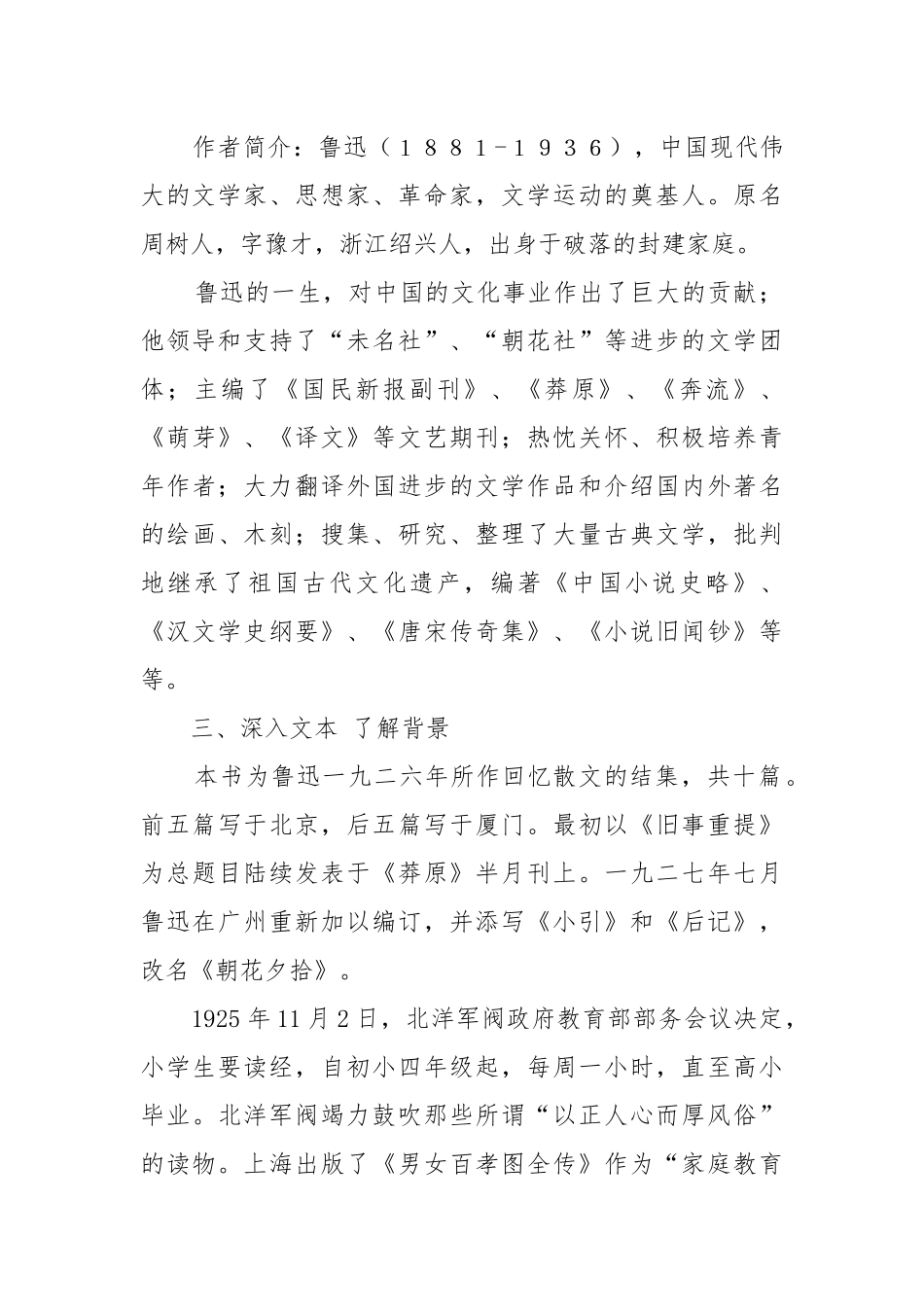 名著导读朝花夕拾教案教学设计 朝花夕拾教案教学设计两课时.docx_第3页