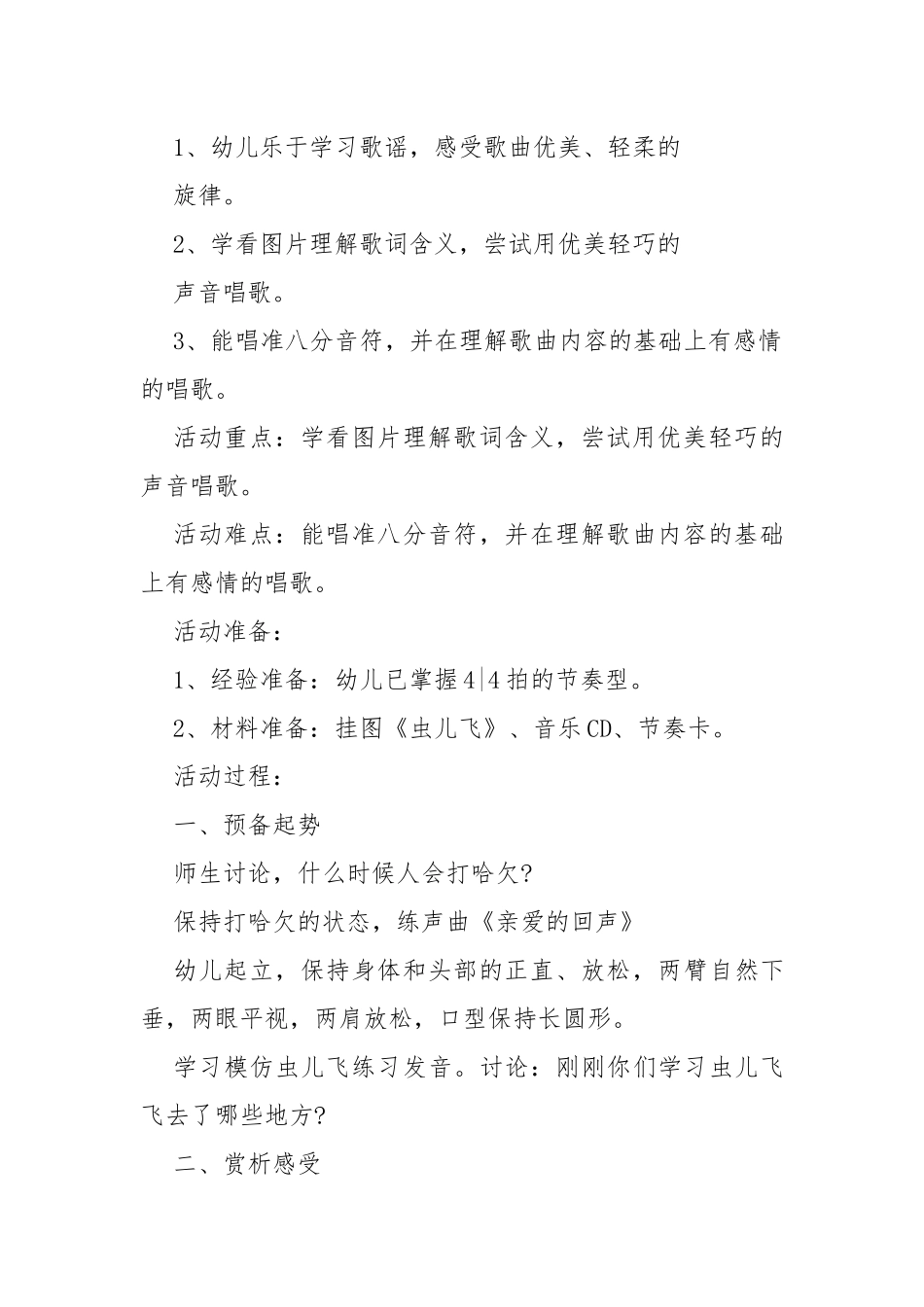 虫儿飞舞蹈教案教学设计中班 虫儿飞舞蹈教案教学设计内容.docx_第3页