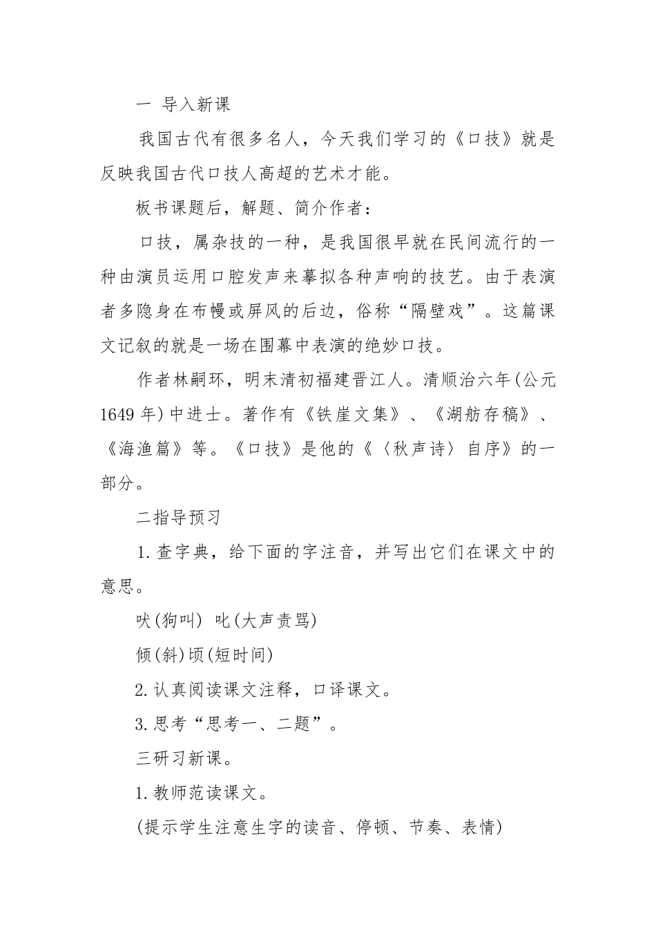 七年级下册语文口技教案教学设计设计2022.docx_第2页