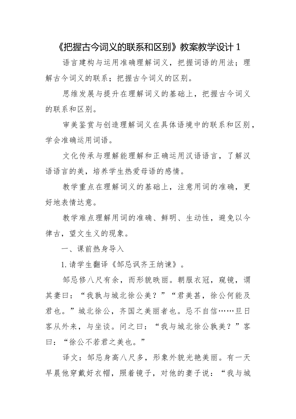 《把握古今词义的联系和区别》教案教学设计1.docx_第1页
