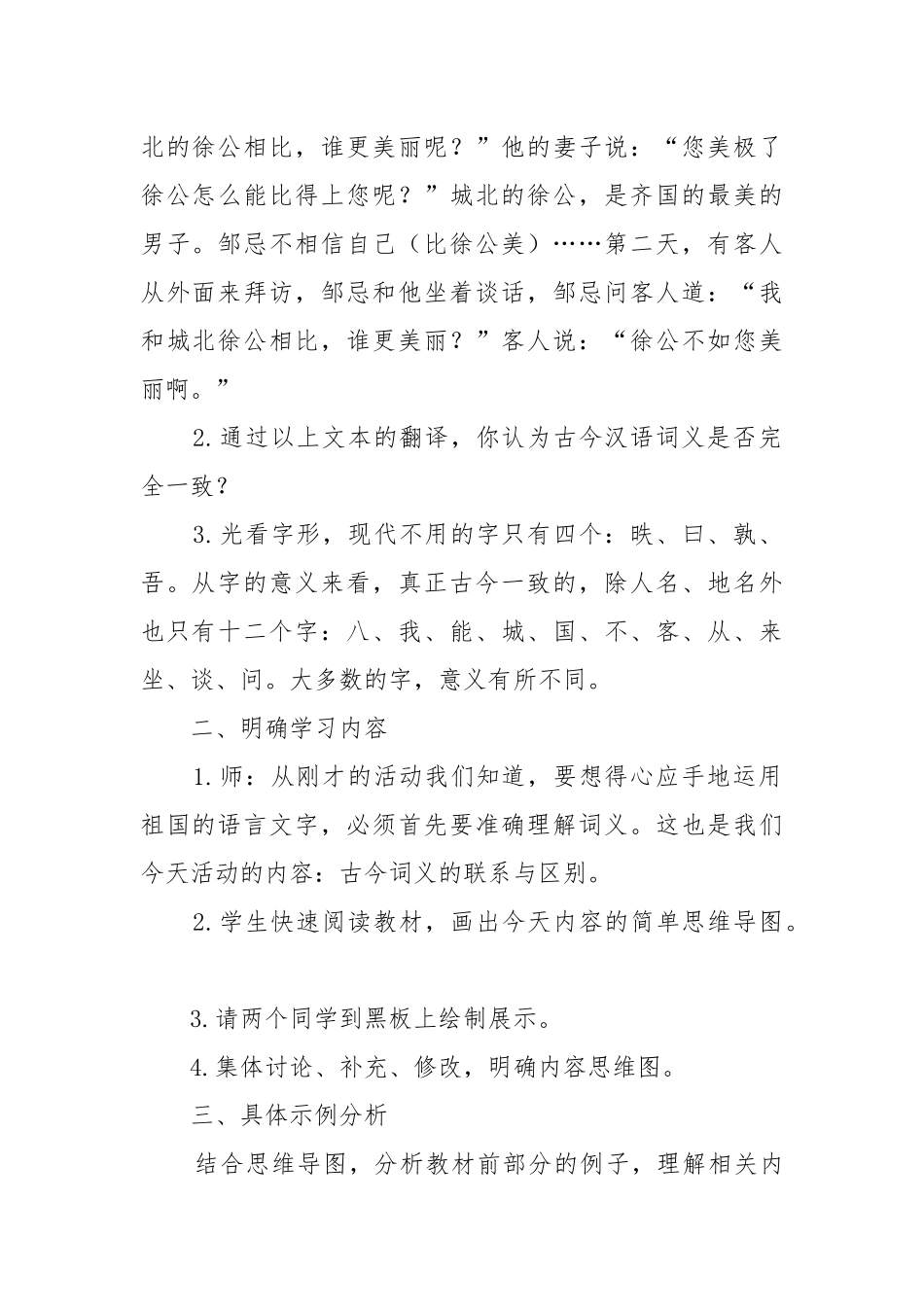 《把握古今词义的联系和区别》教案教学设计1.docx_第2页