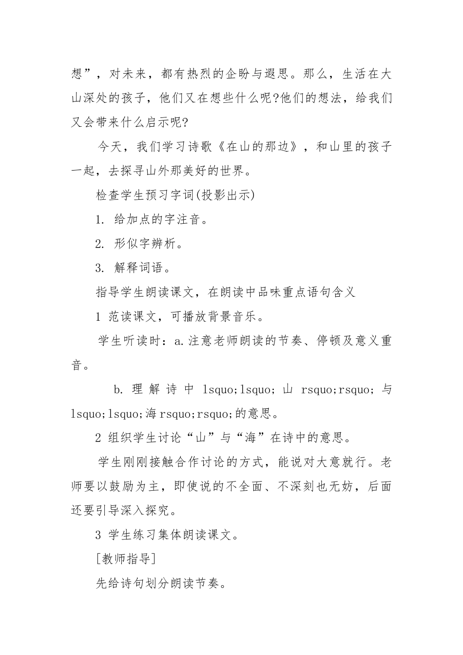人教版七年级上册语文春教案教学设计设计2022.docx_第2页