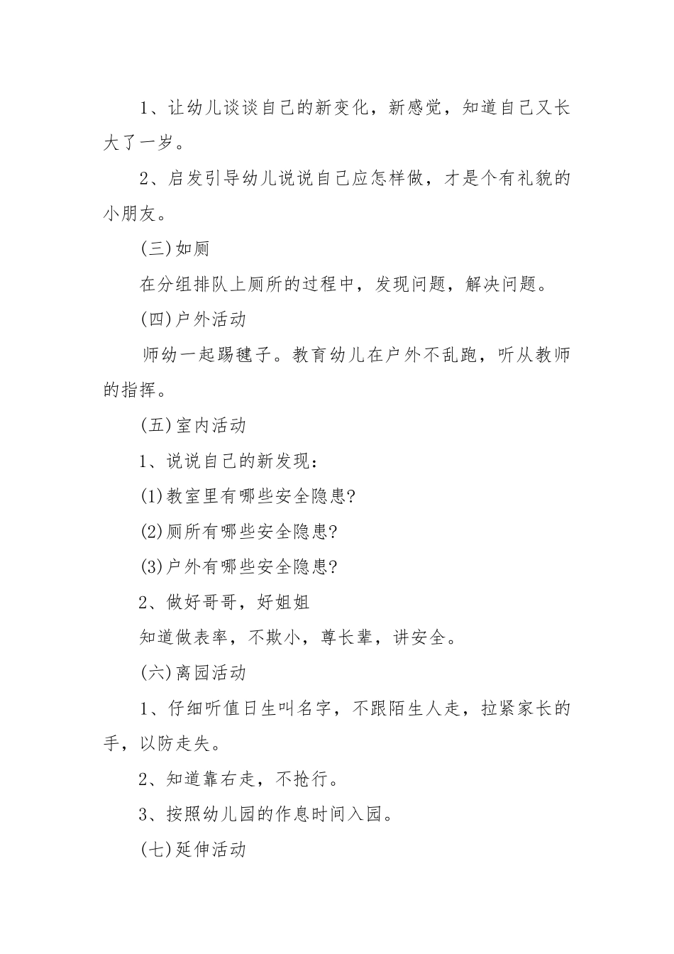 2022秋季开学第一课班会教案教学设计设计 开学第一课主题班会教案教学设计.docx_第2页