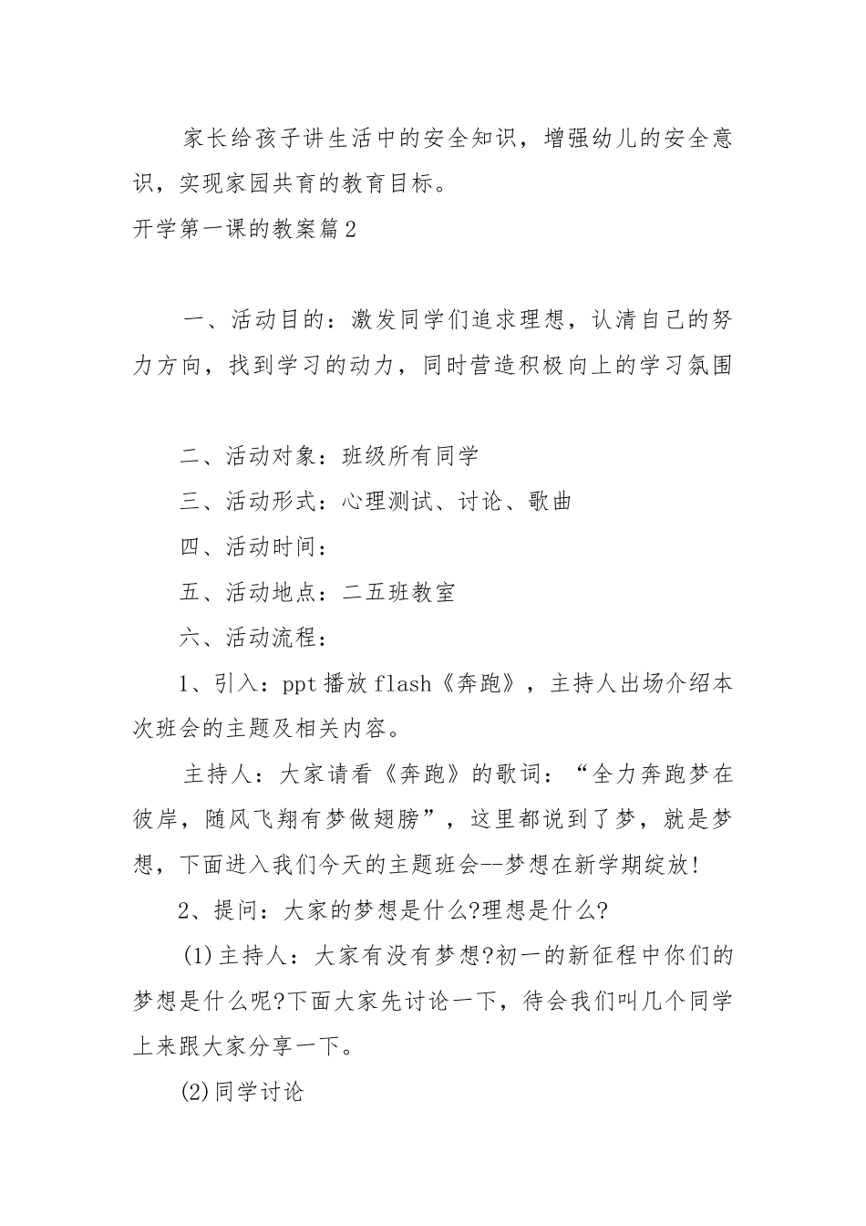 2022秋季开学第一课班会教案教学设计设计 开学第一课主题班会教案教学设计.docx_第3页