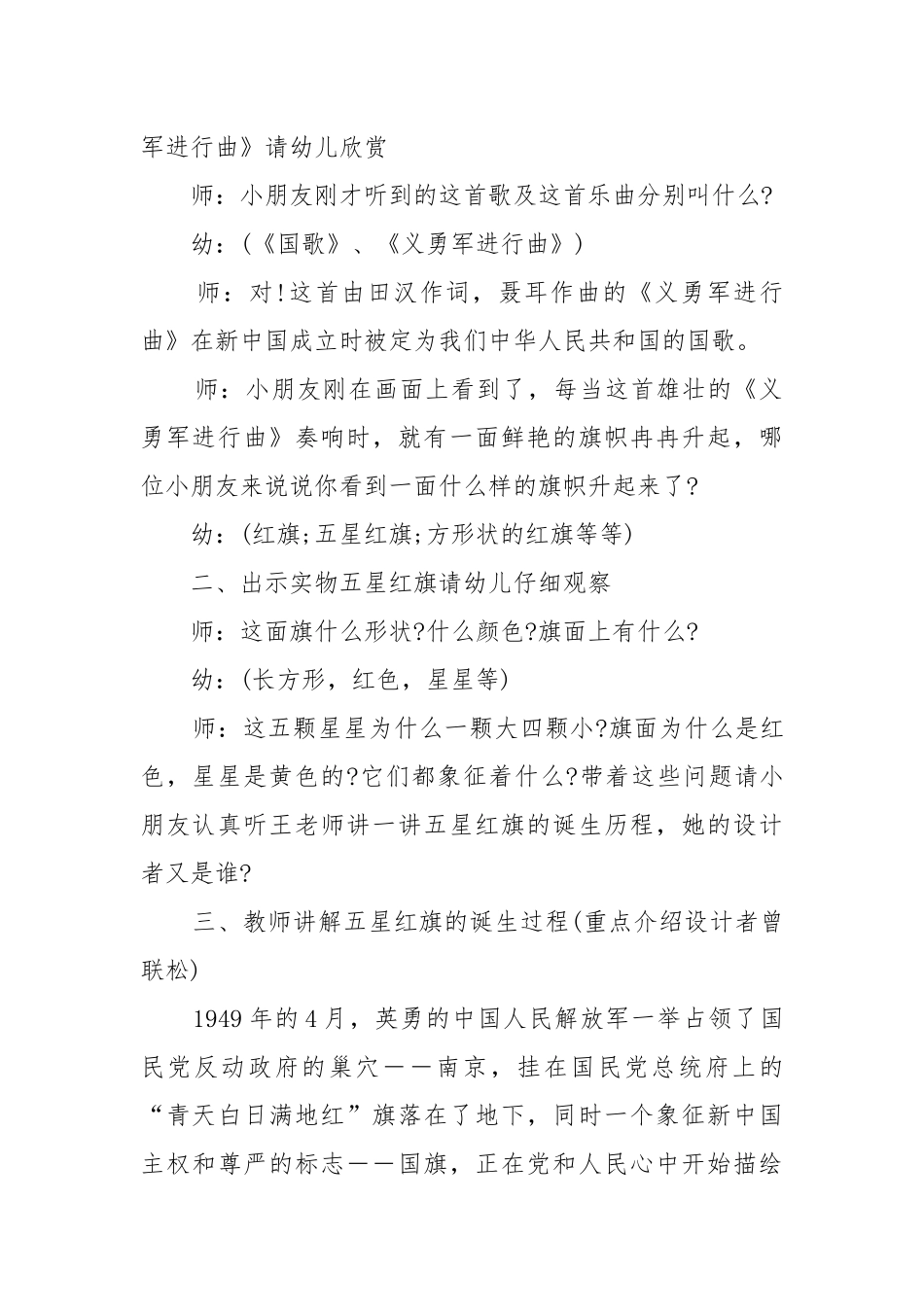 幼儿园大班爱国主题活动教案教学设计五篇2022.docx_第2页