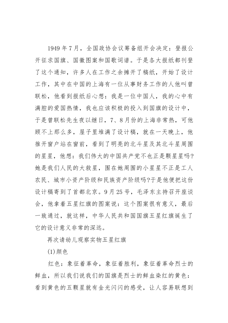 幼儿园大班爱国主题活动教案教学设计五篇2022.docx_第3页