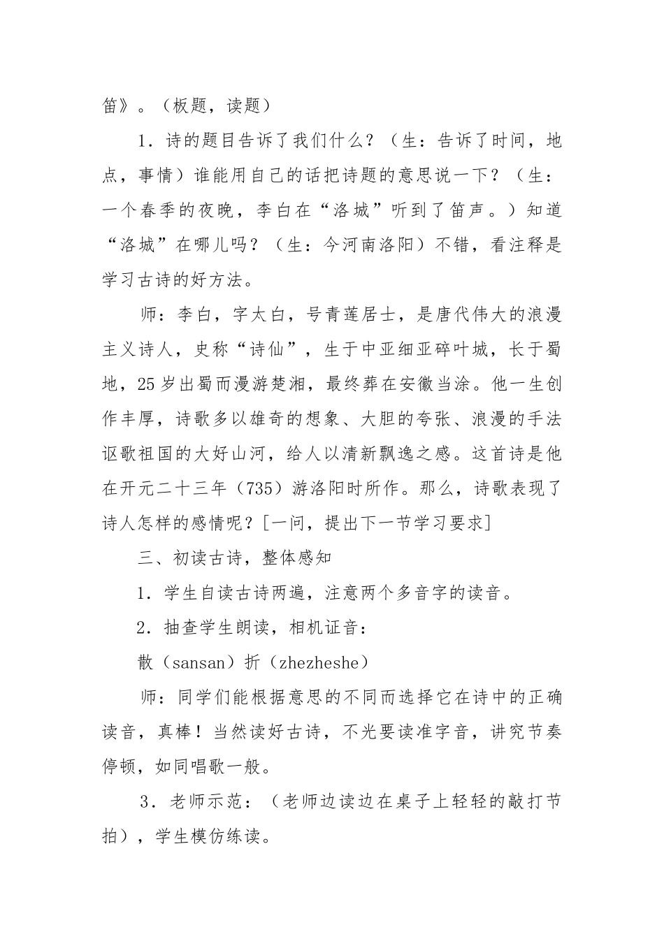 《春夜洛城闻笛》教学实录.docx_第2页