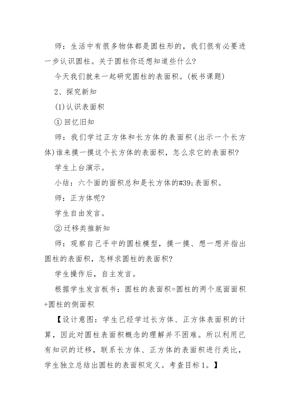 圆柱的表面积教学设计 圆柱的表面积教学反思.docx_第3页