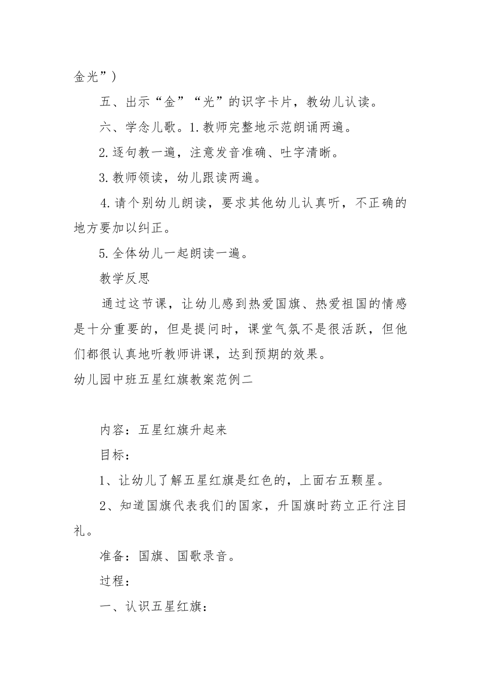幼儿园中班五星红旗教案教学设计5篇精选.docx_第3页