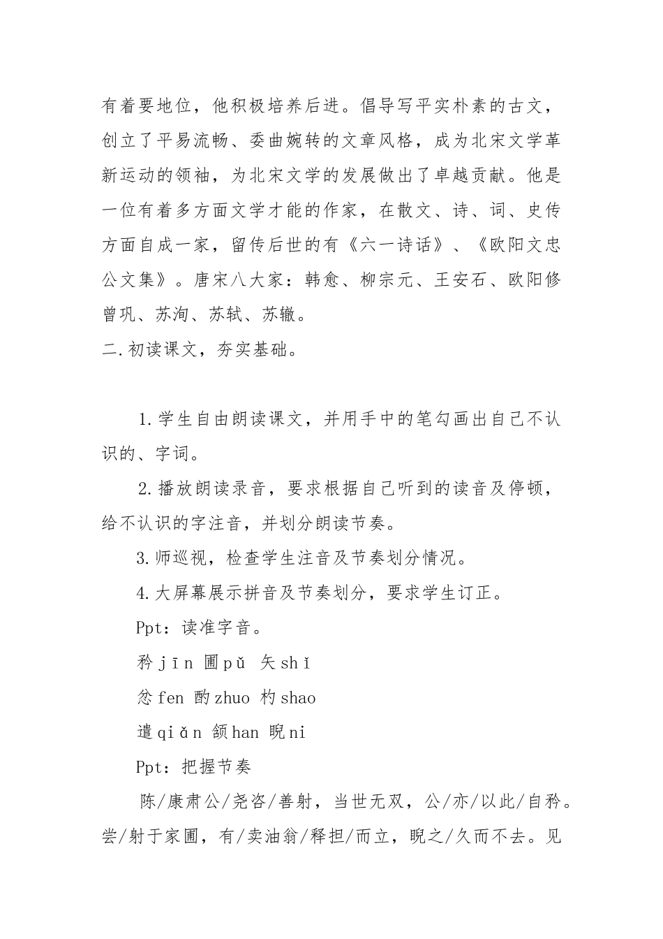 卖油翁教案教学设计优秀教学设计部编版七年级卖油翁教案教学设计两课时.docx_第3页