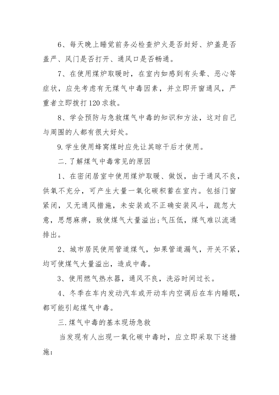 2022预防煤气中毒主题班会教案教学设计三篇.docx_第2页