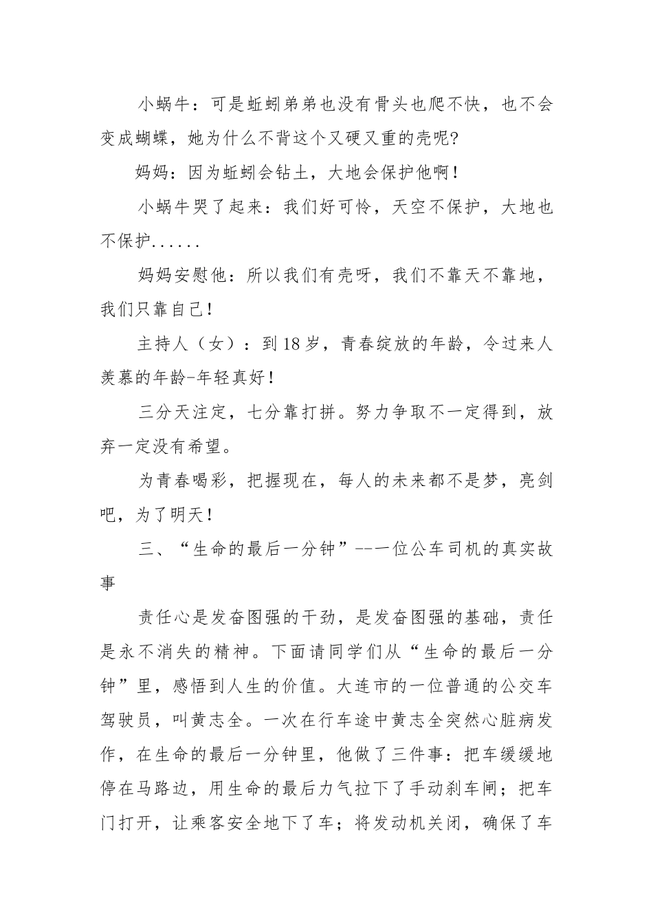2022届高三30天主题班会教案教学设计设计3篇.docx_第3页